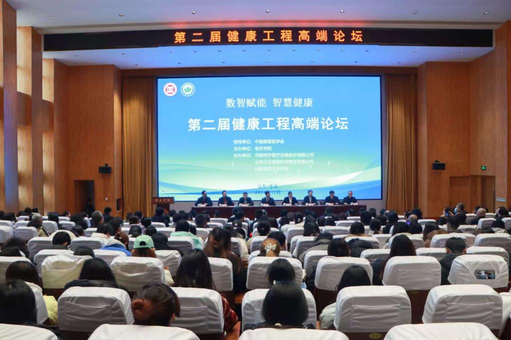 20241220滚球官网举办第二届健康工程高端论坛3.jpg