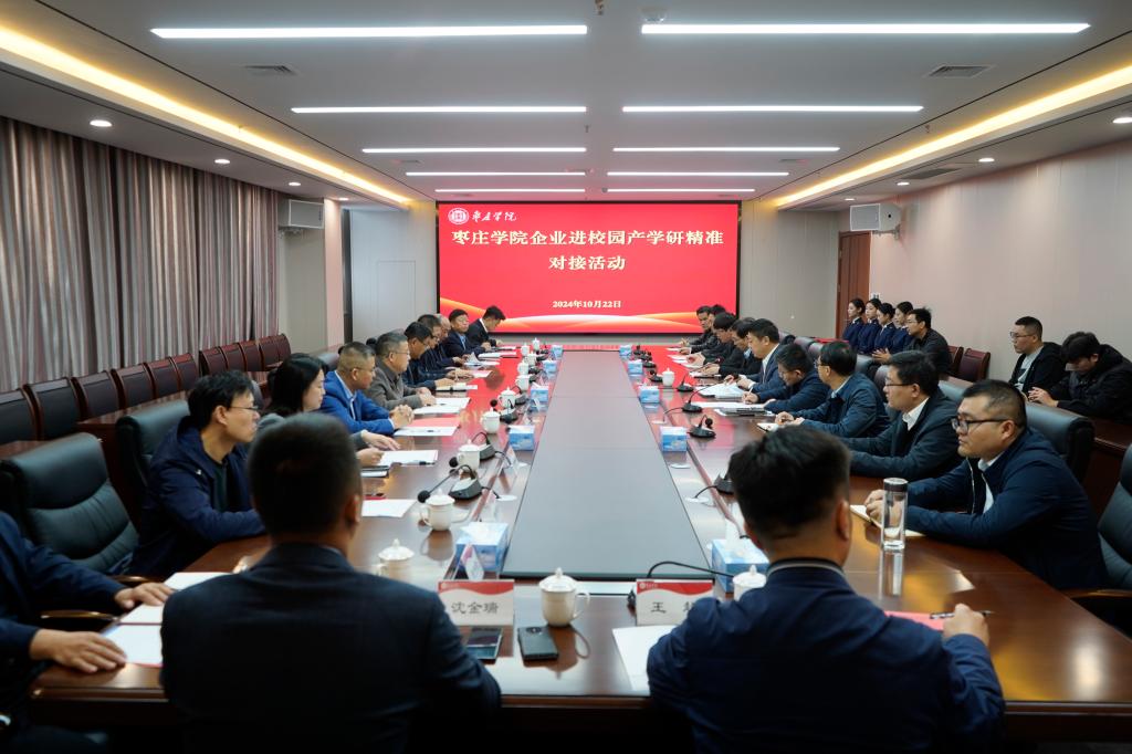 20241022玩滚球的十大正规平台企业进校园产学研精准对接活动1.jpg